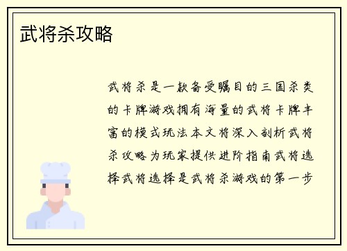 武将杀攻略