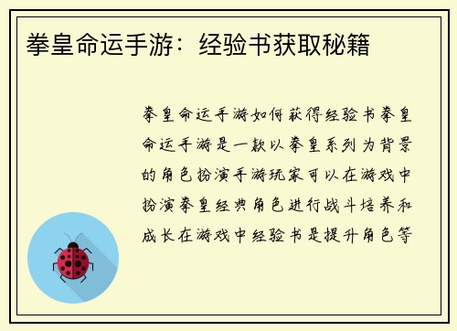拳皇命运手游：经验书获取秘籍