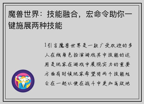 魔兽世界：技能融合，宏命令助你一键施展两种技能